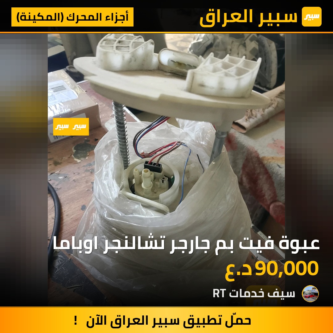 عبوة فيت بم جارجر تشالنجر اوباما | سبير