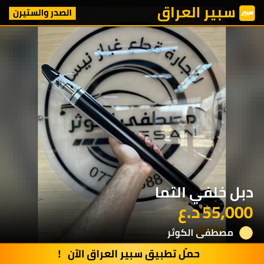 دبل خلفي التما | سبير