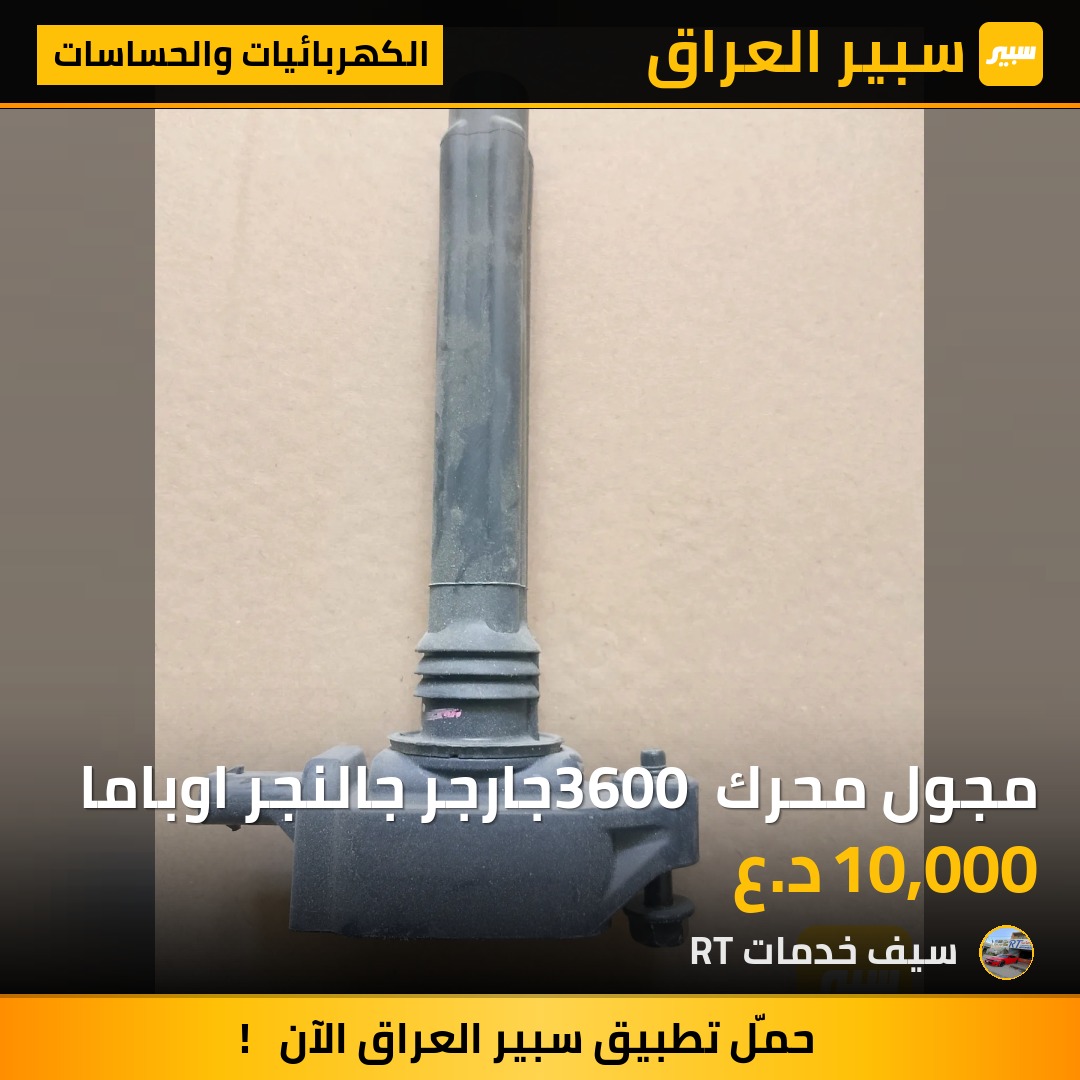 مجول محرك 3600 جارجر جالنجر اوباما | سبير