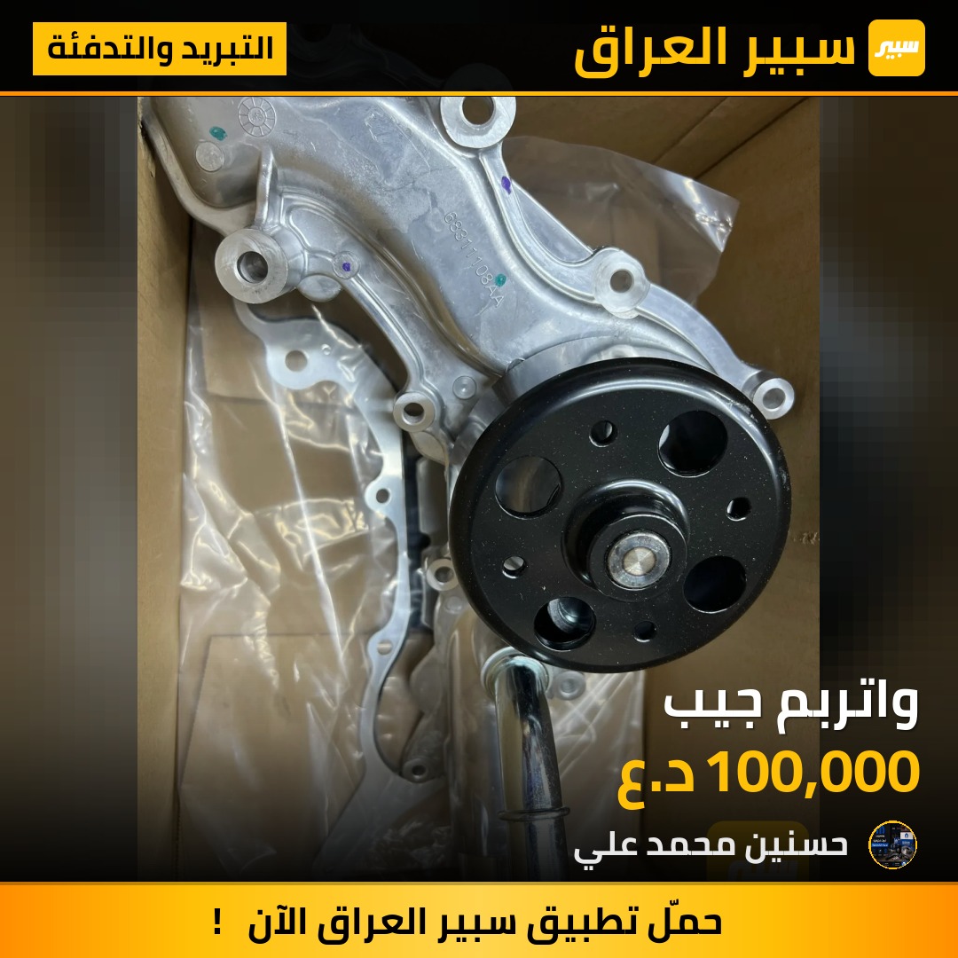 واتربم جيب | سبير