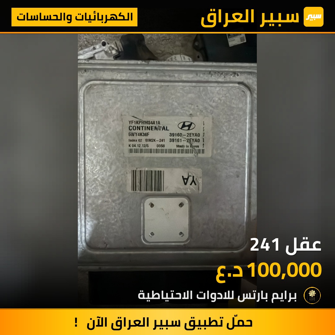 عقل 241 | سبير