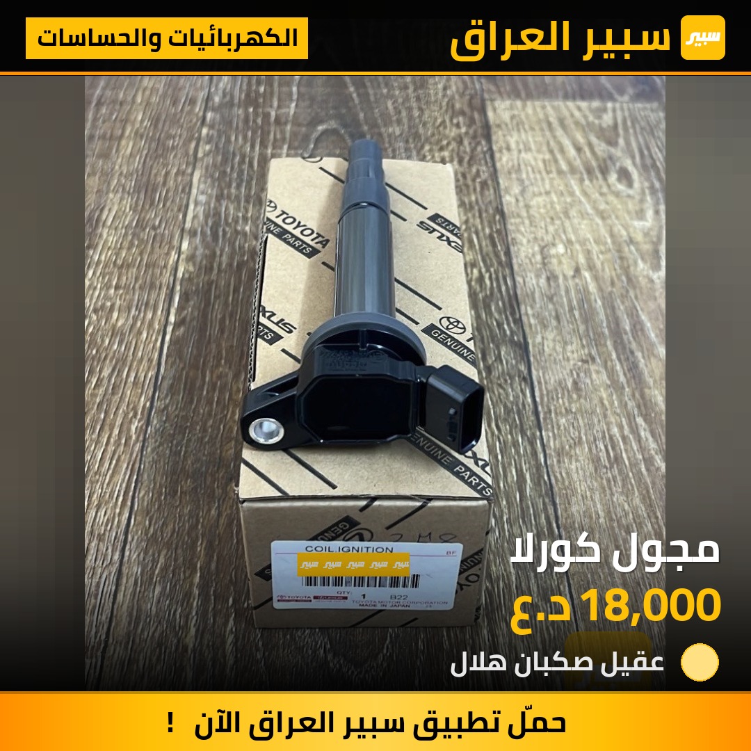 مجول كورلا | سبير
