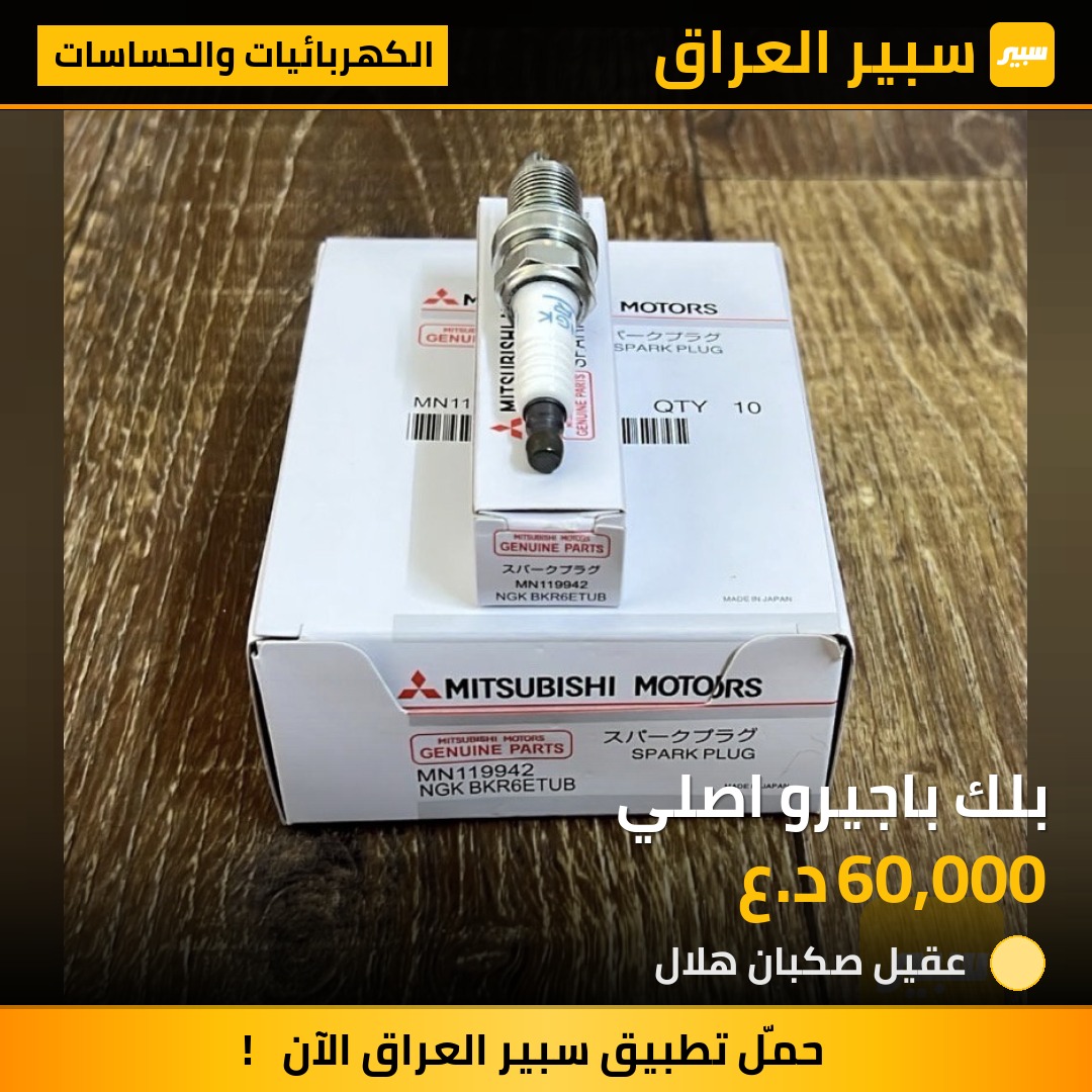 بلك باجيرو اصلي | سبير