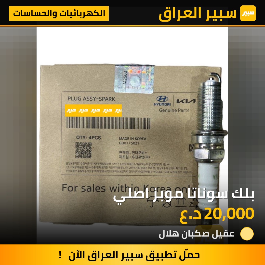 بلك سوناتا موبز اصلي | سبير