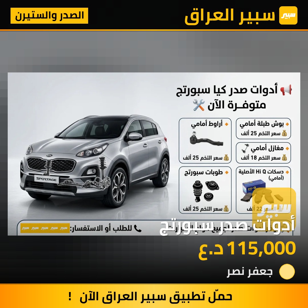 أدوات صدر سبورتج | سبير