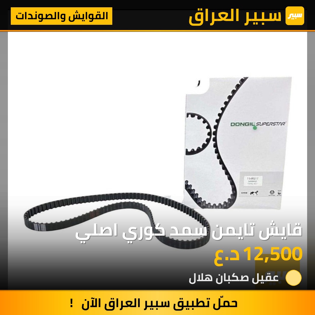 قايش تايمن سمد كوري اصلي | سبير