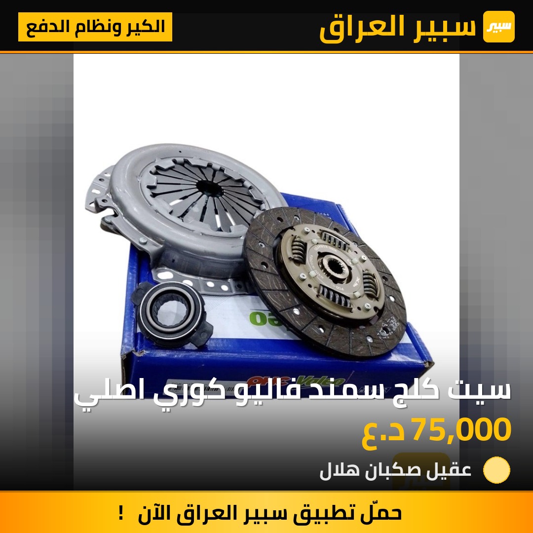 سيت كلج سمند فاليو كوري اصلي | سبير