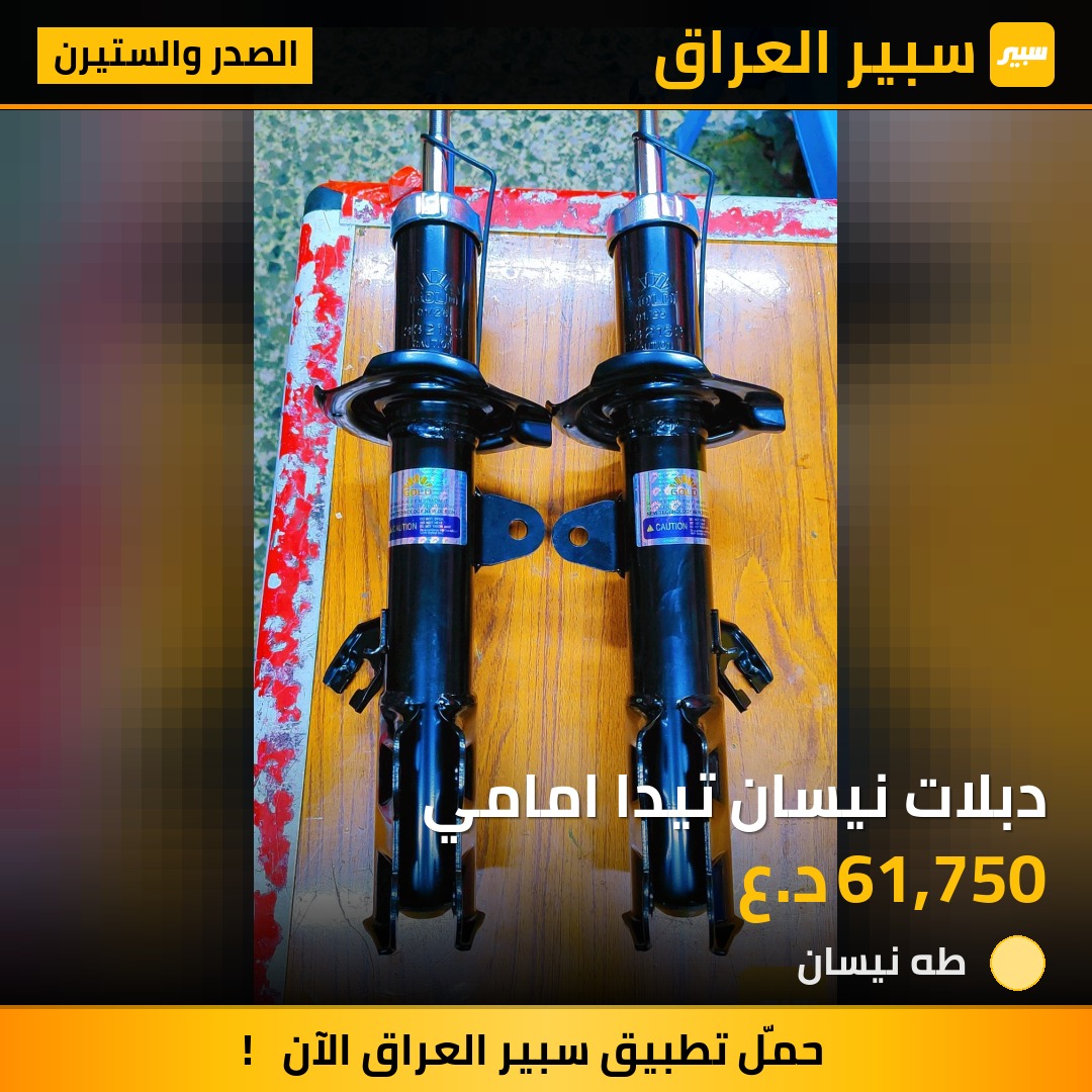دبلات نيسان تيدا امامي | سبير