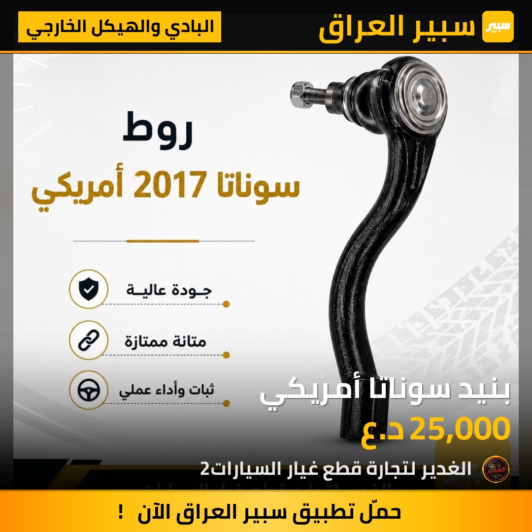 بنيد سوناتا أمريكي | سبير