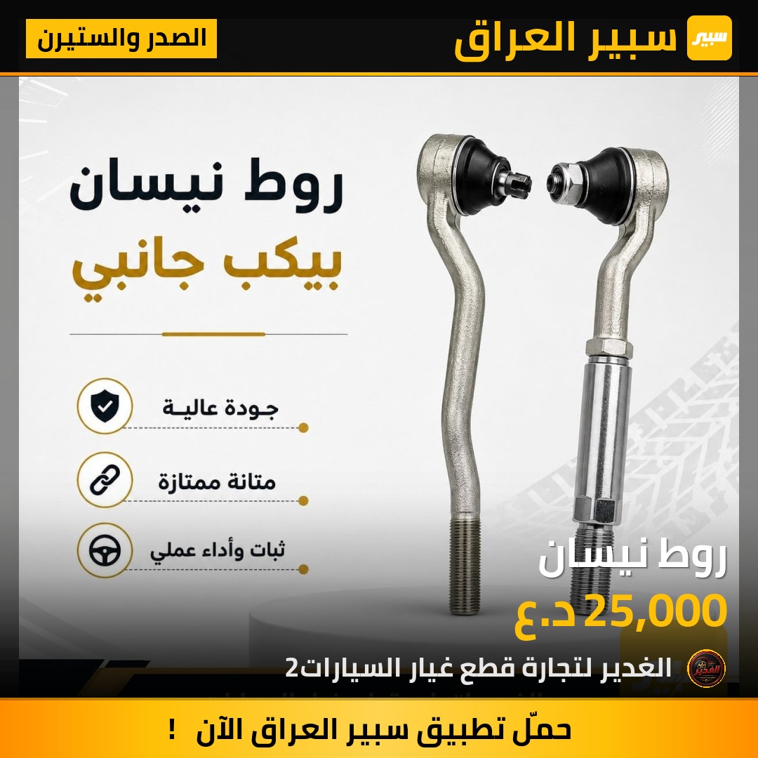 روط نيسان | سبير
