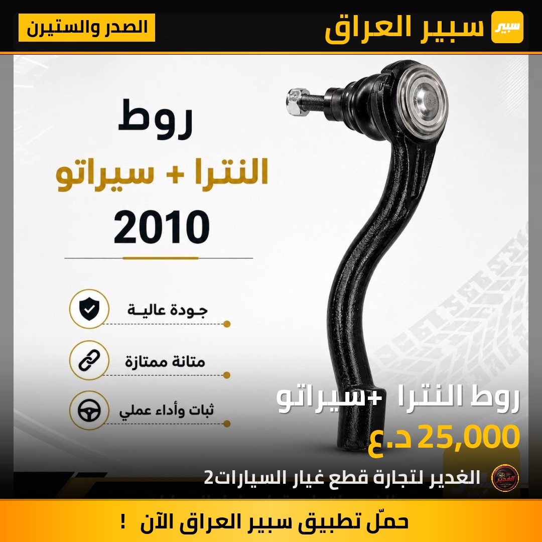روط النترا + سيراتو | سبير