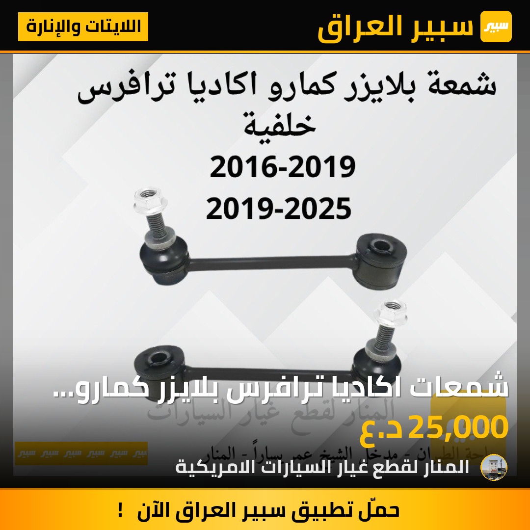 شمعات اكاديا ترافرس بلايزر كمارو خلفية | سبير