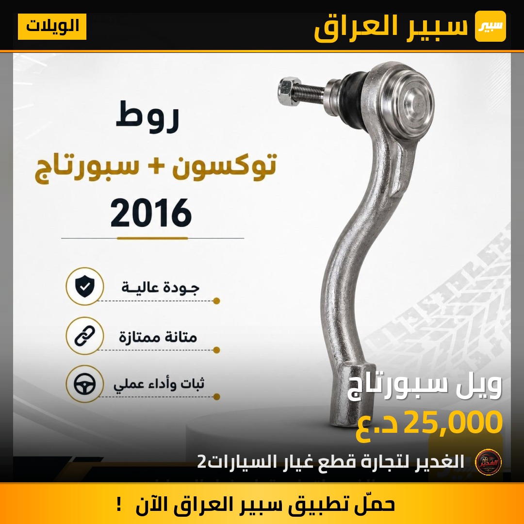 ويل سبورتاج | سبير