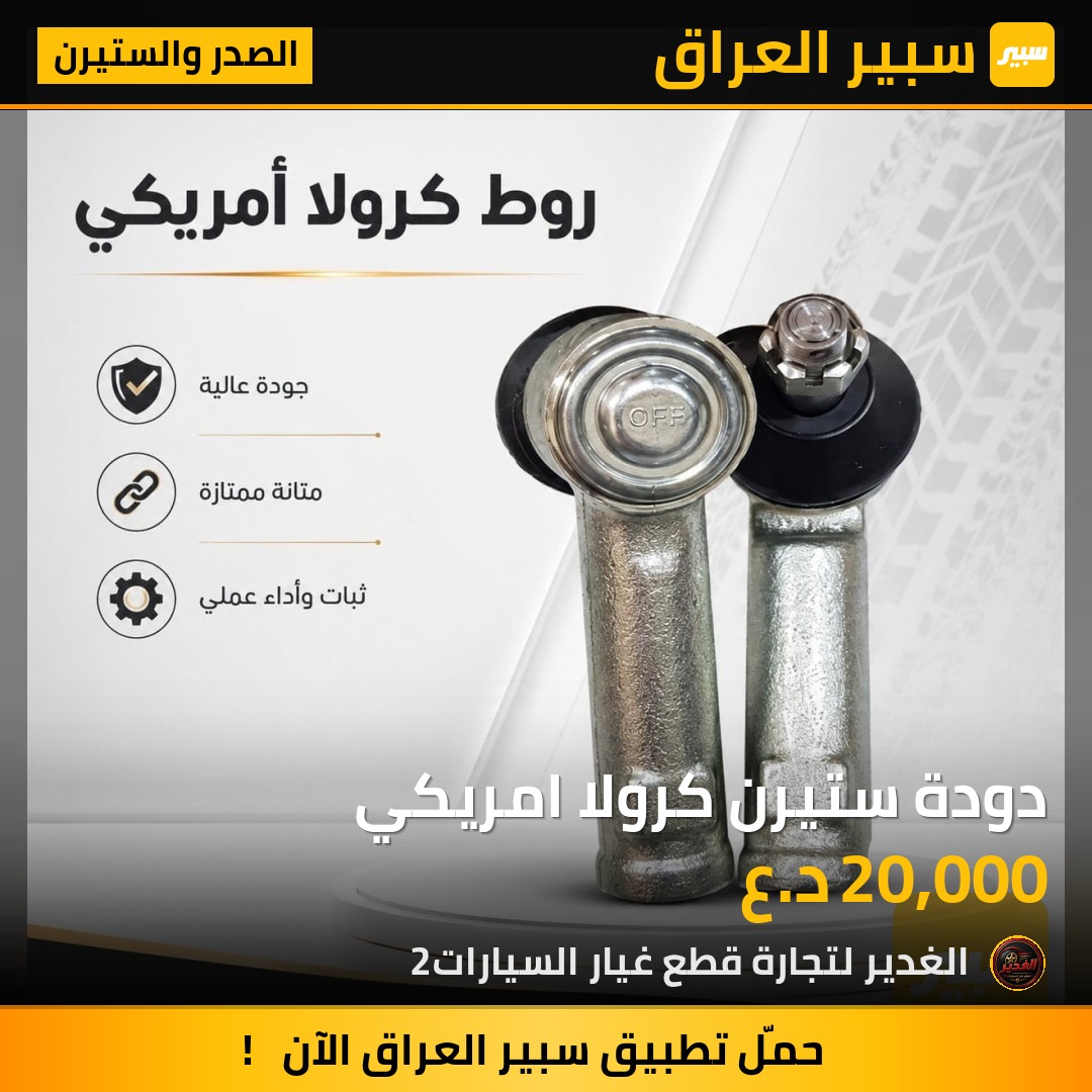 دودة ستيرن كرولا امريكي | سبير