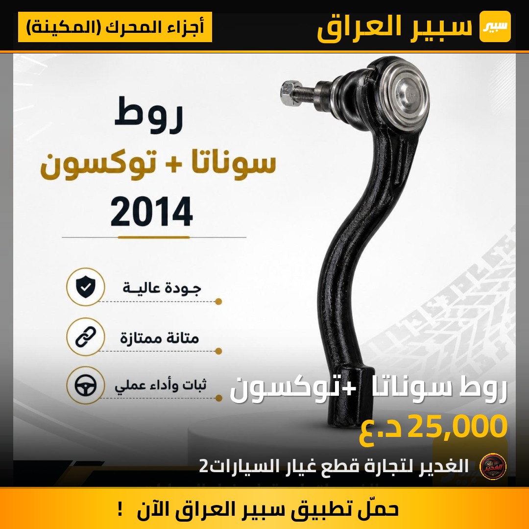 روط سوناتا + توكسون | سبير