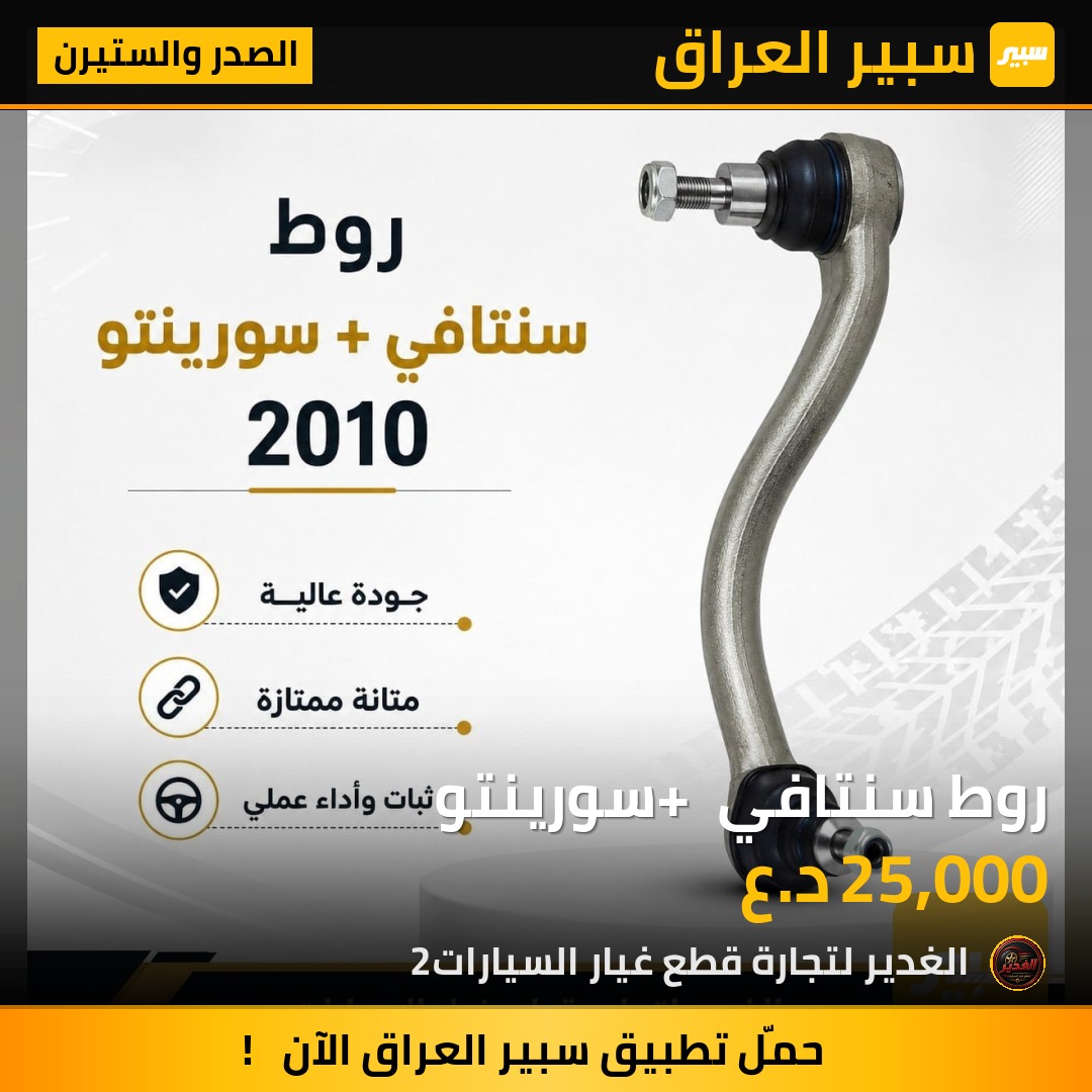 روط سنتافي + سورينتو | سبير