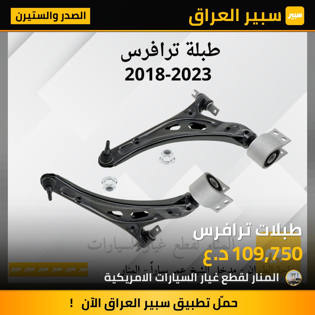 طبلات ترافرس | سبير