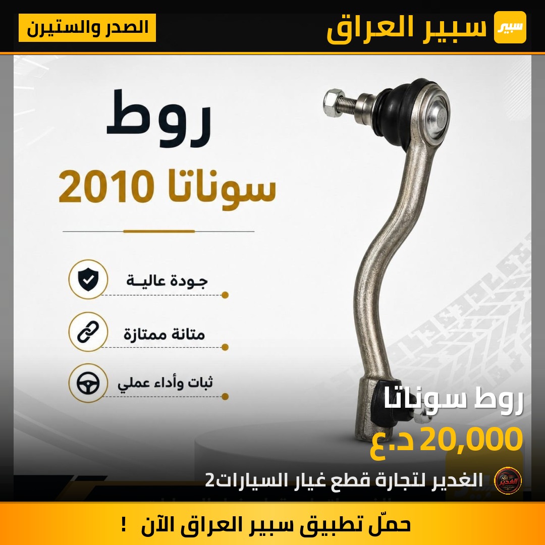 روط سوناتا | سبير