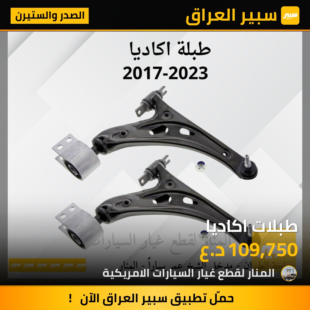 طبلات اكاديا | سبير