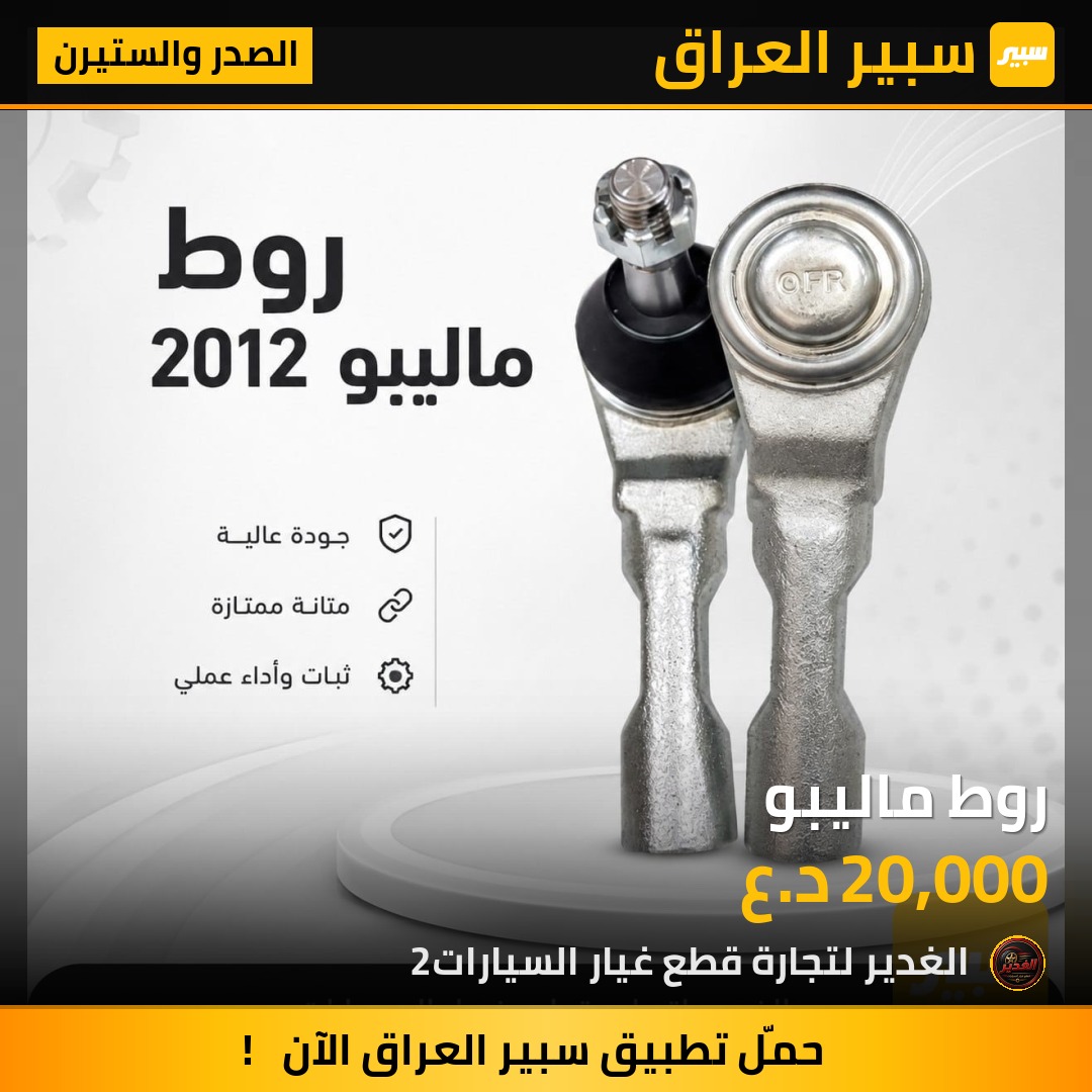 روط ماليبو | سبير