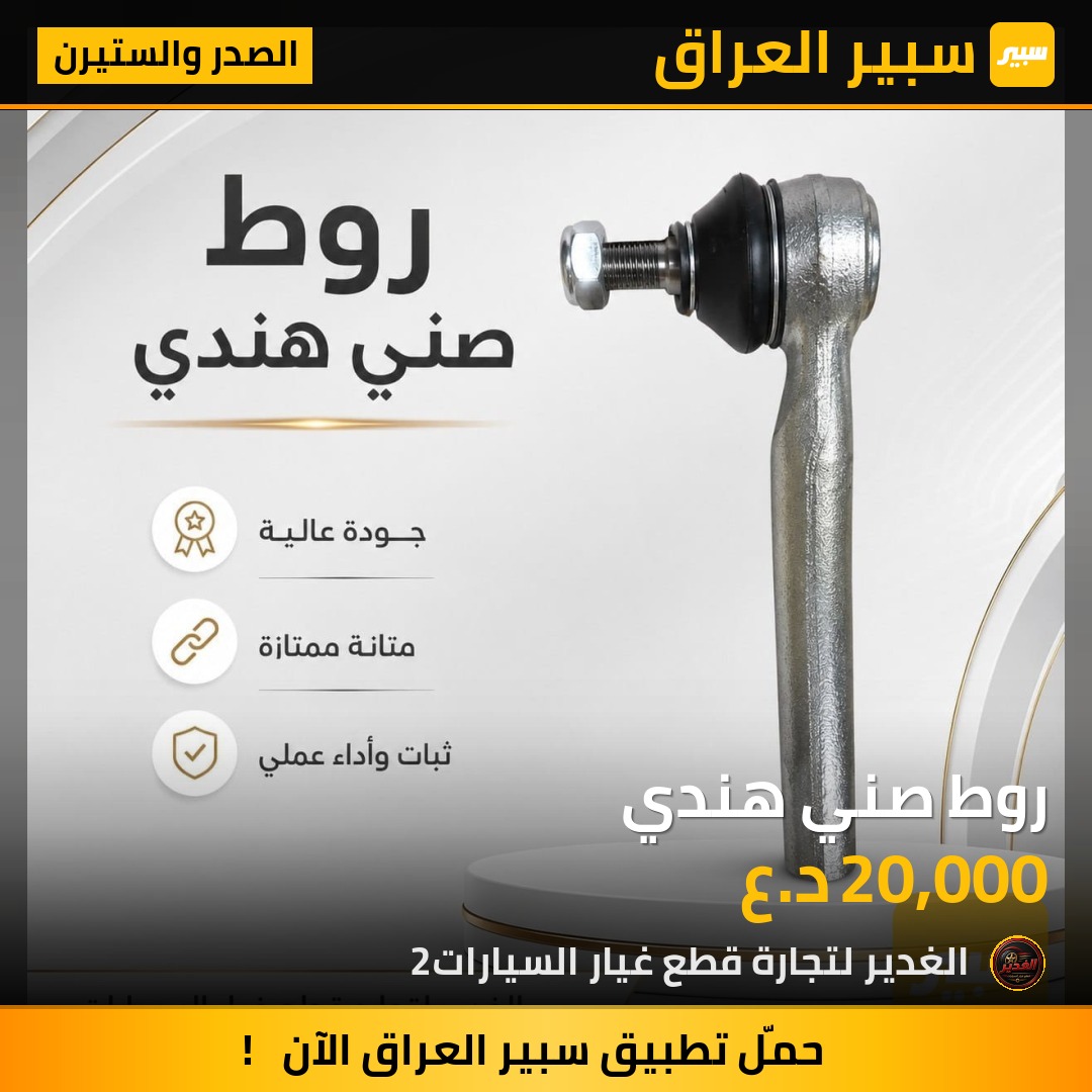 روط صني هندي | سبير