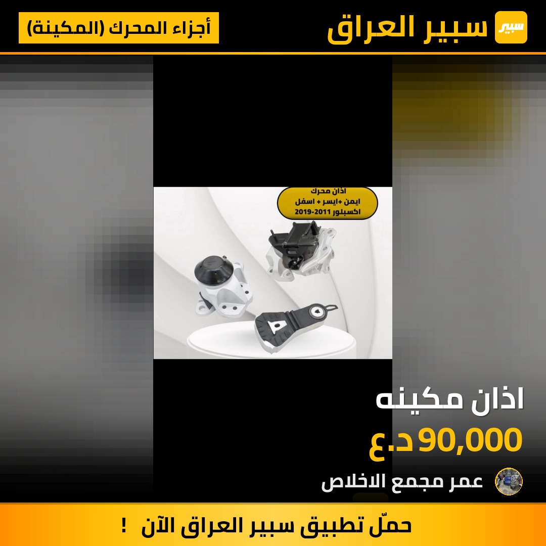 اذان مكينه | سبير