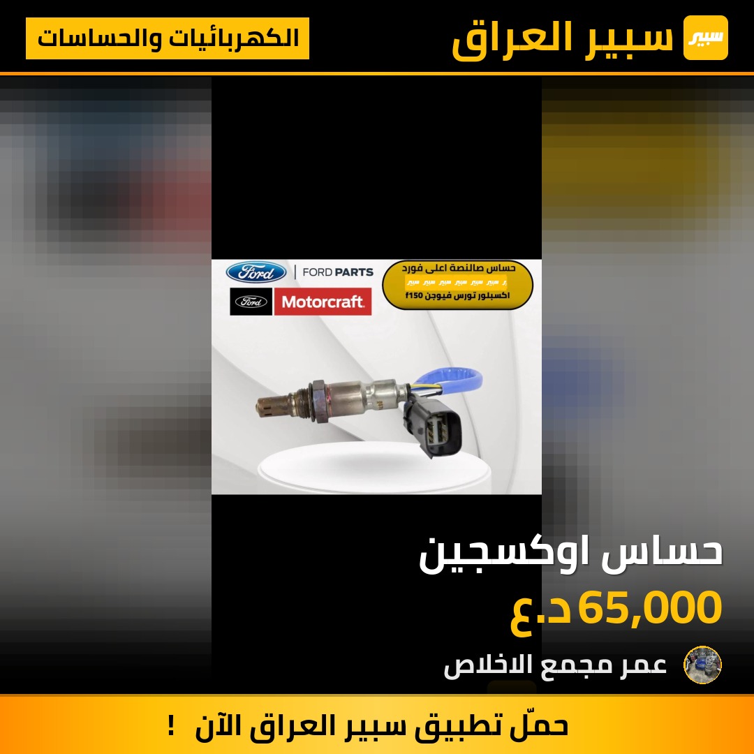 حساس اوكسجين | سبير