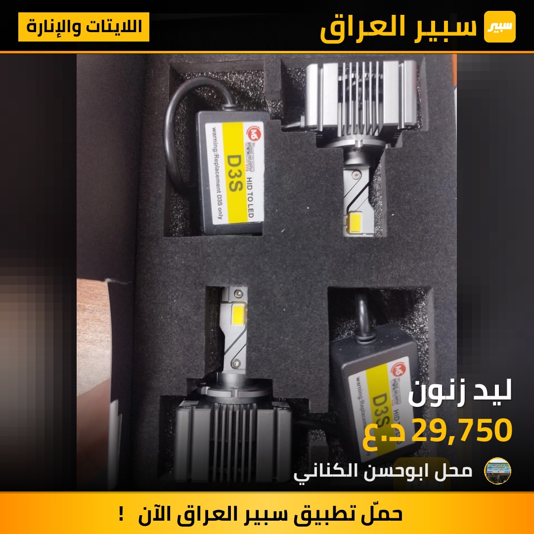 ليد زنون | سبير
