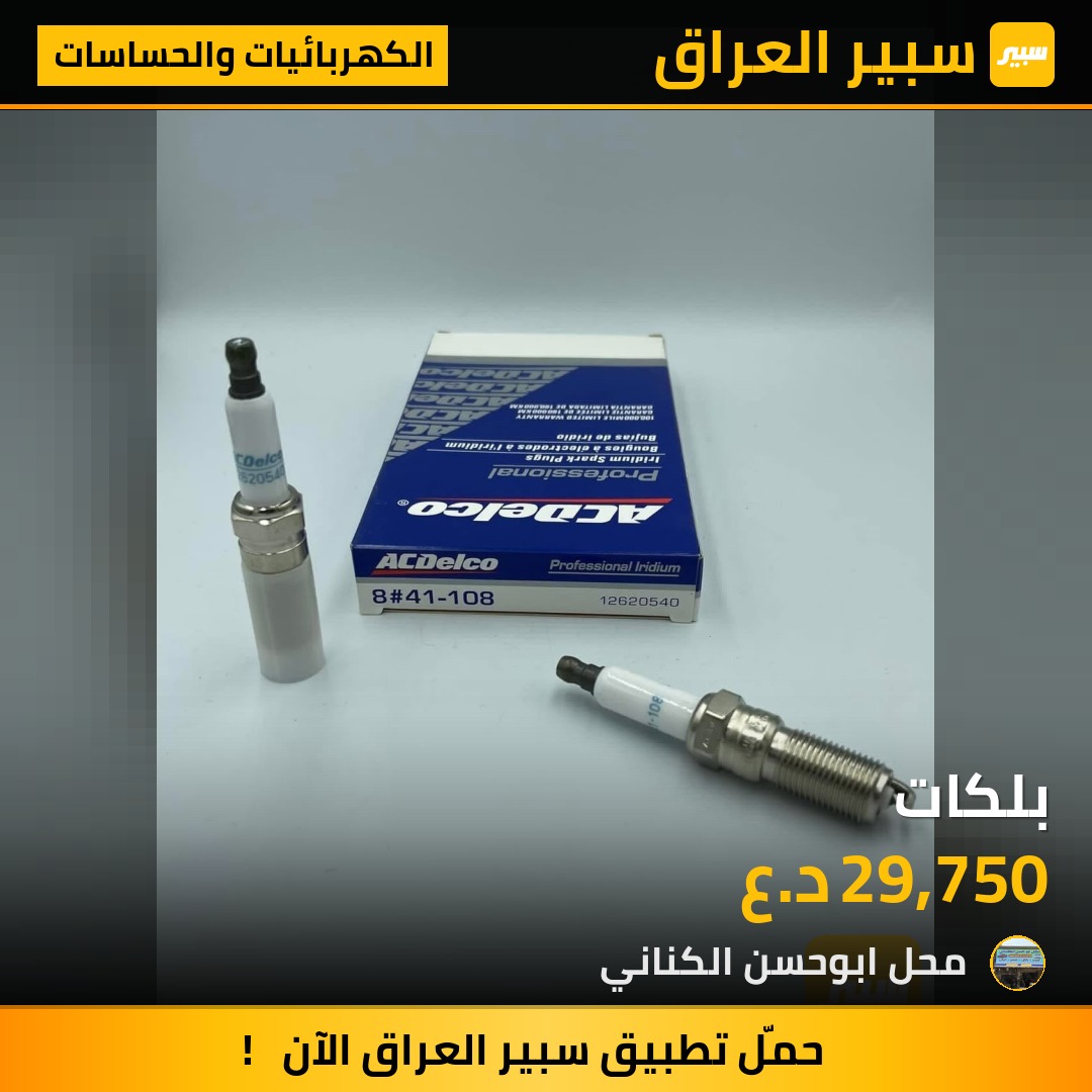 بلكات | سبير