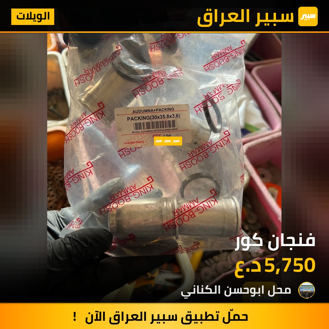 فنجان كور | سبير