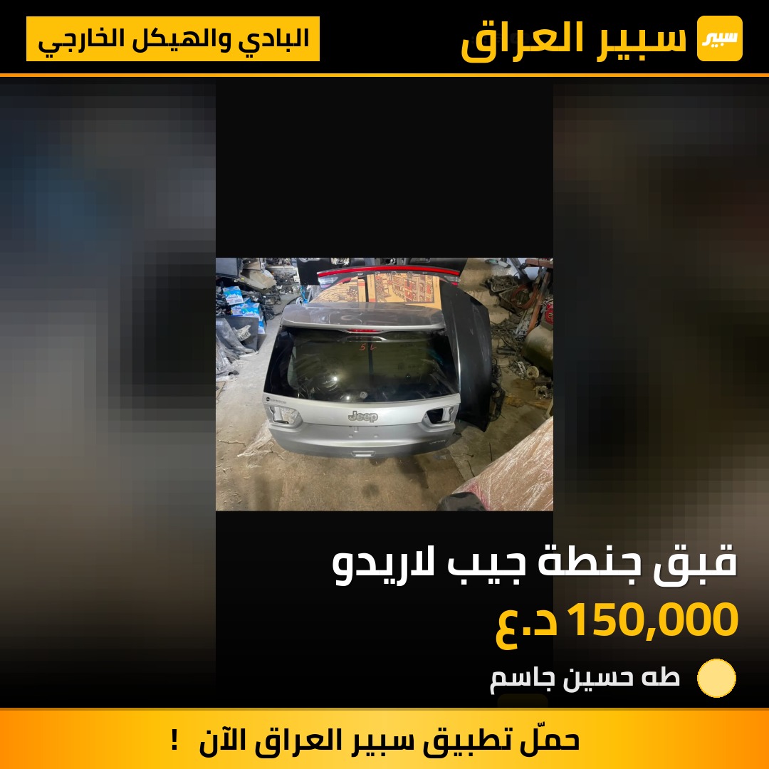 قبق جنطة جيب لاريدو | سبير