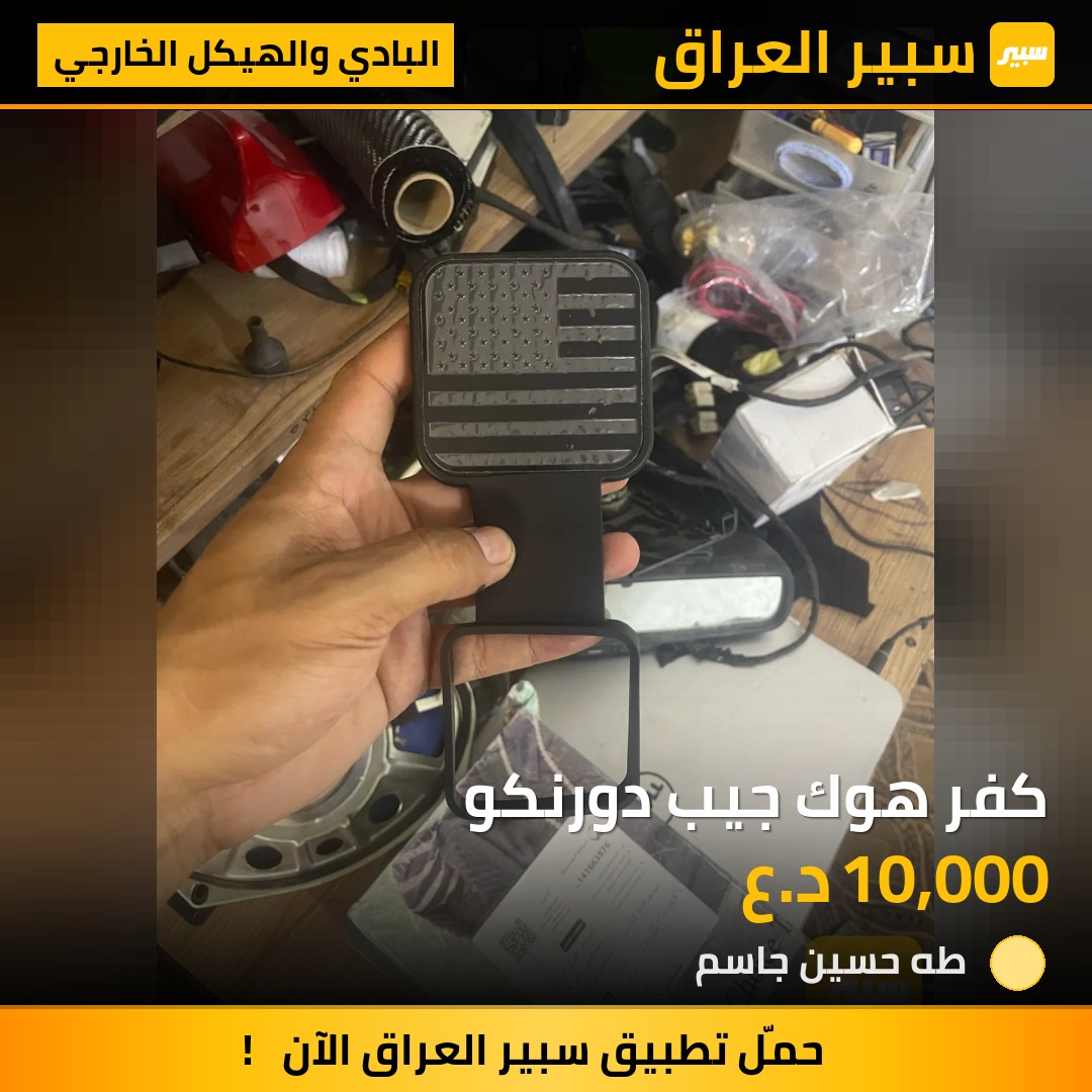كفر هوك جيب دورنكو | سبير