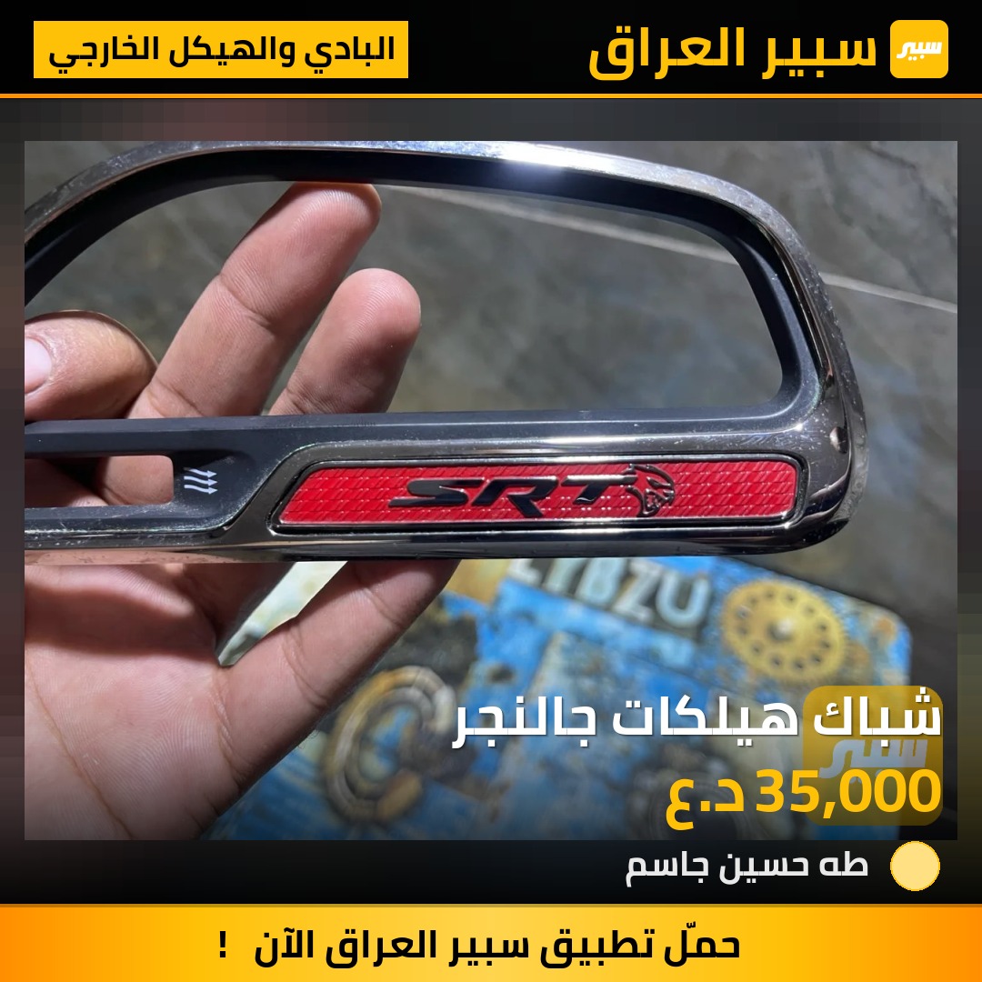 شباك هيلكات جالنجر | سبير