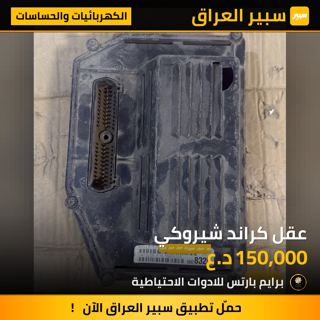 عقل كراند شيروكي | سبير