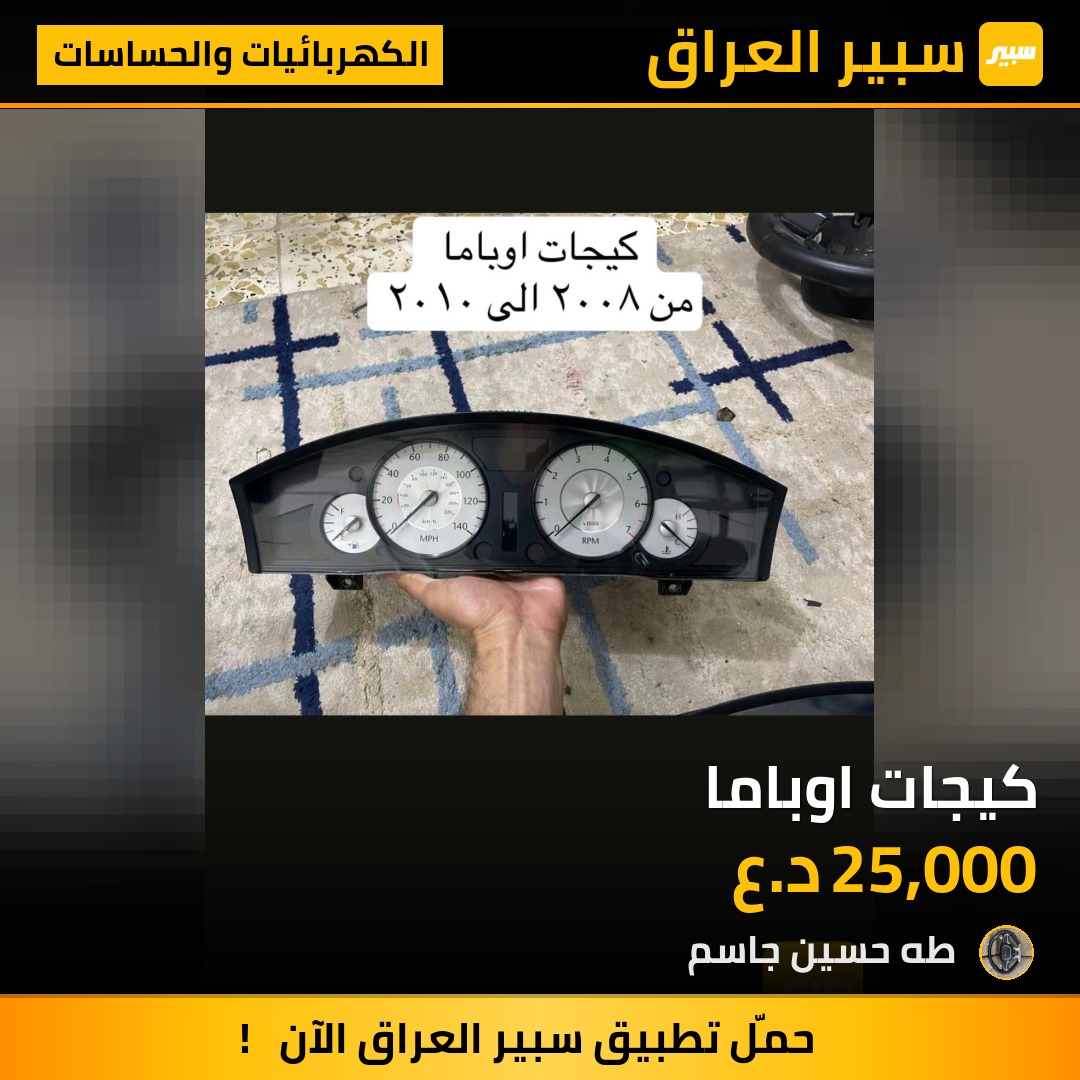 كيجات اوباما | سبير
