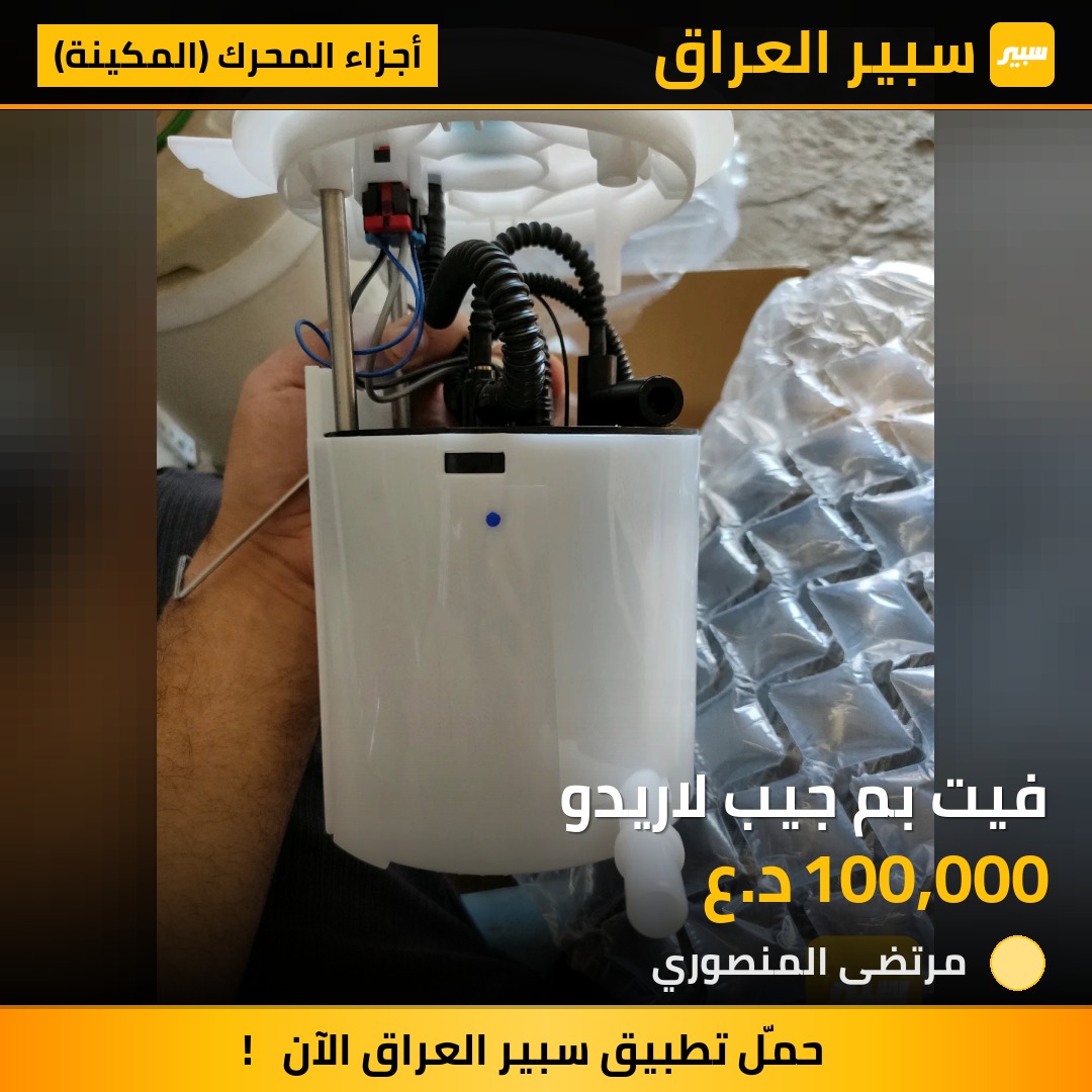 فيت بم جيب لاريدو | سبير