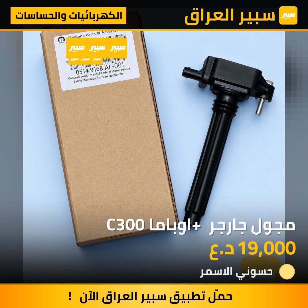 مجول جارجر + اوباما C300 | سبير