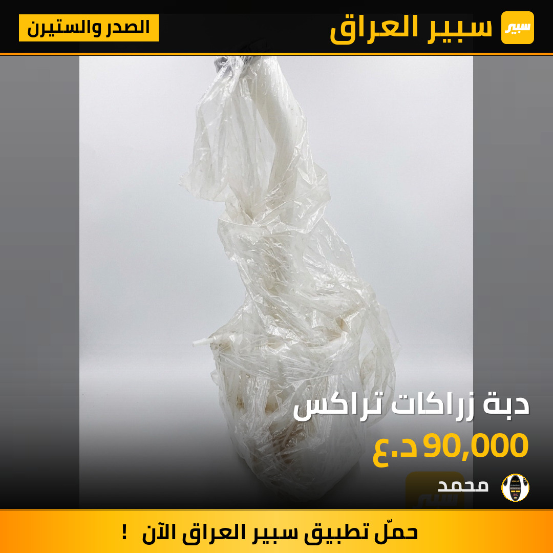 دبة زراكات تراكس | سبير