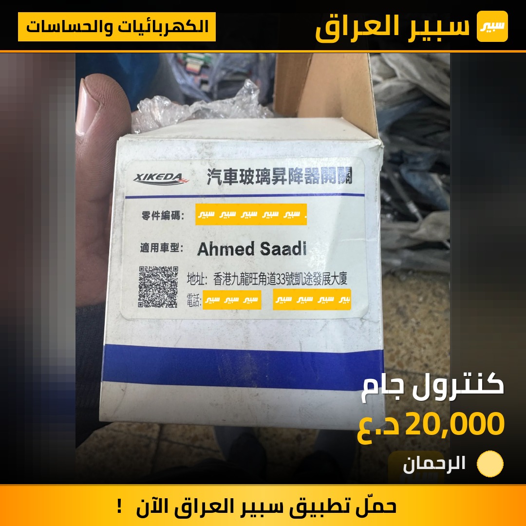 كنترول جام | سبير