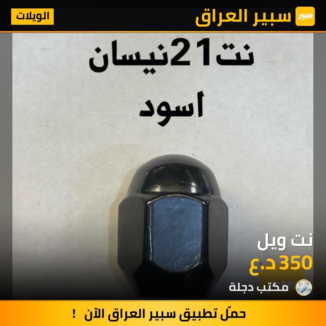 نت ويل | سبير