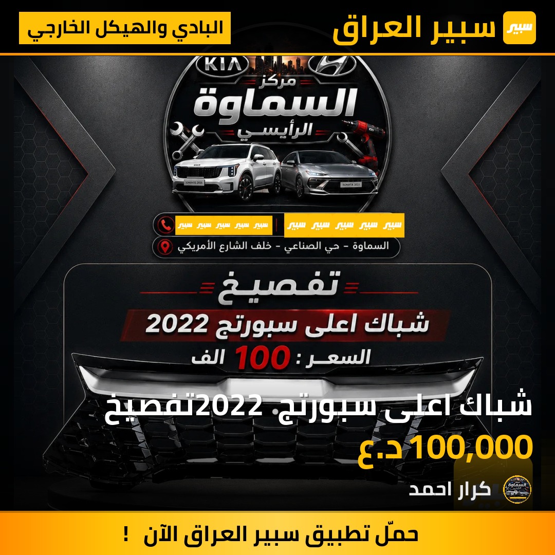 شباك اعلى سبورتج 2022 تفصيخ | سبير