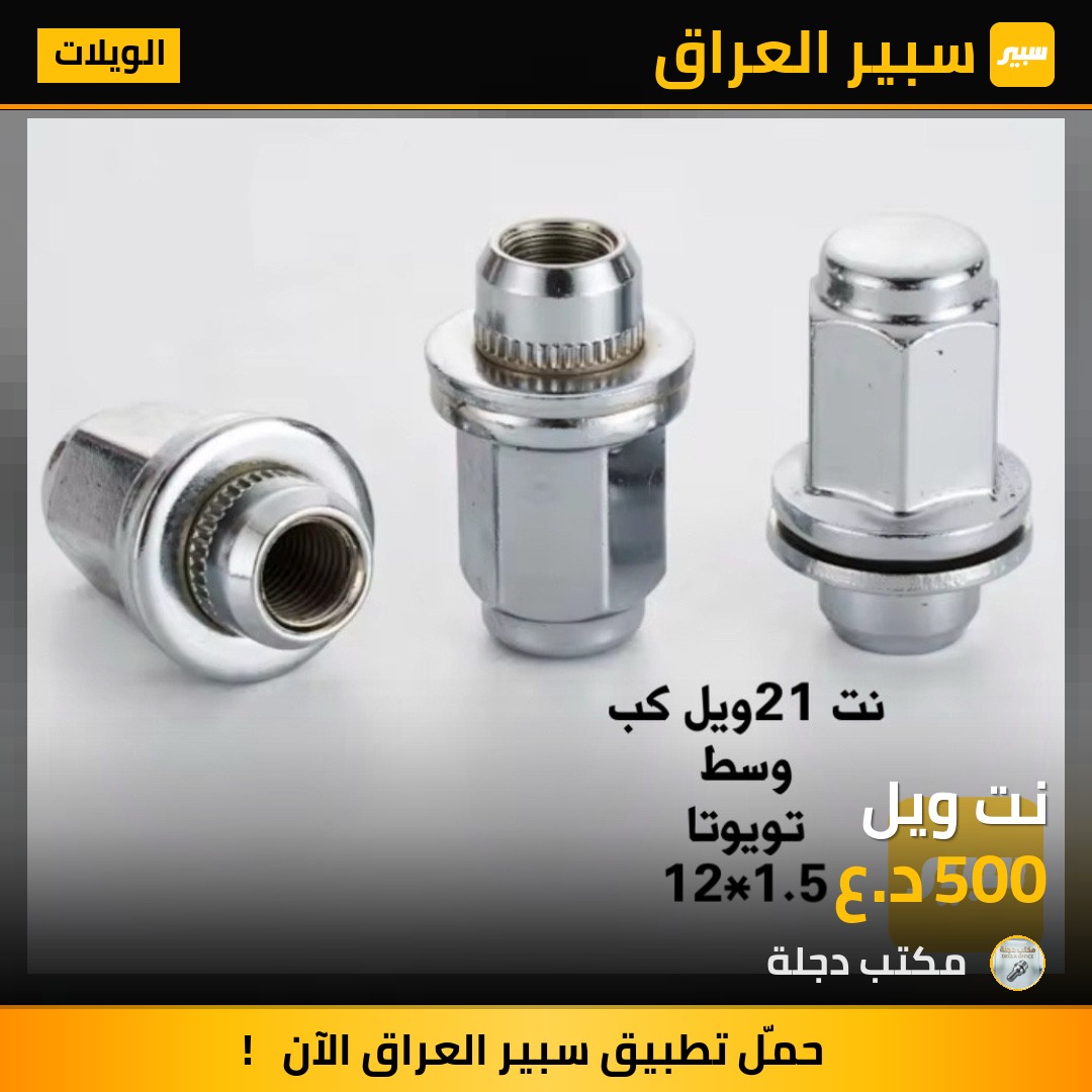 نت ويل | سبير