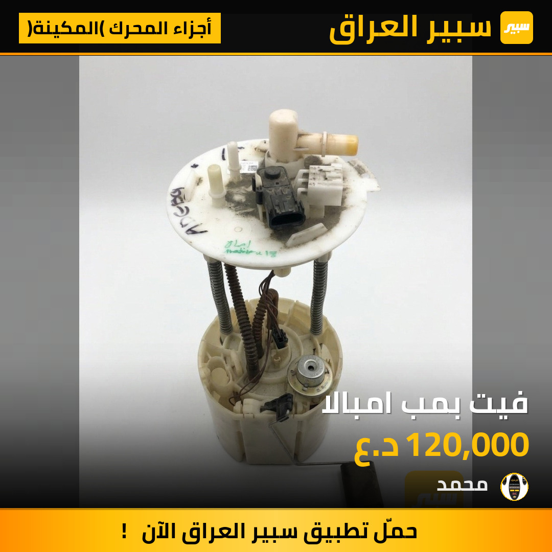 فيت بمب امبالا | سبير