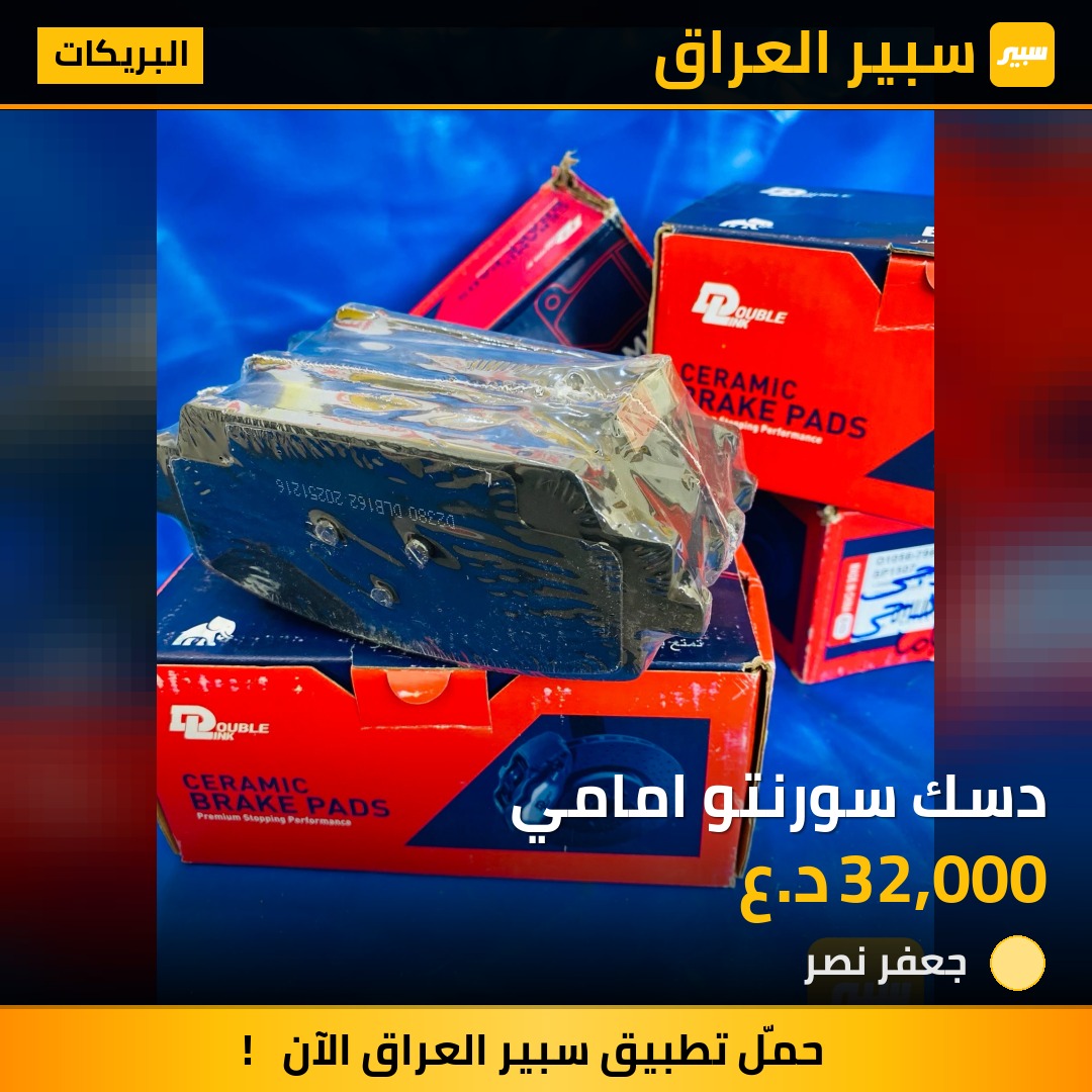 دسك سورنتو امامي | سبير