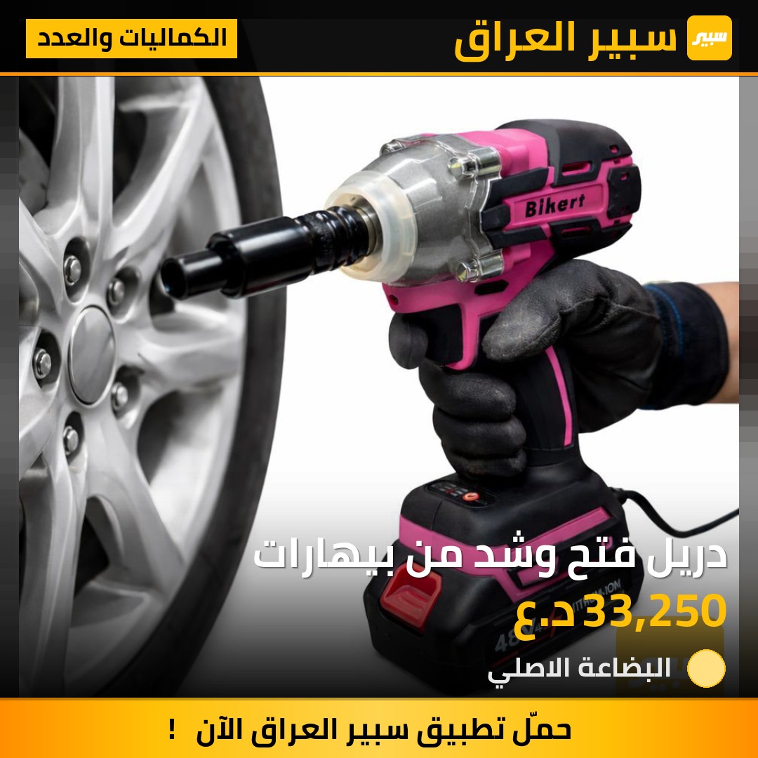 دريل فتح وشد من بيهارات | سبير