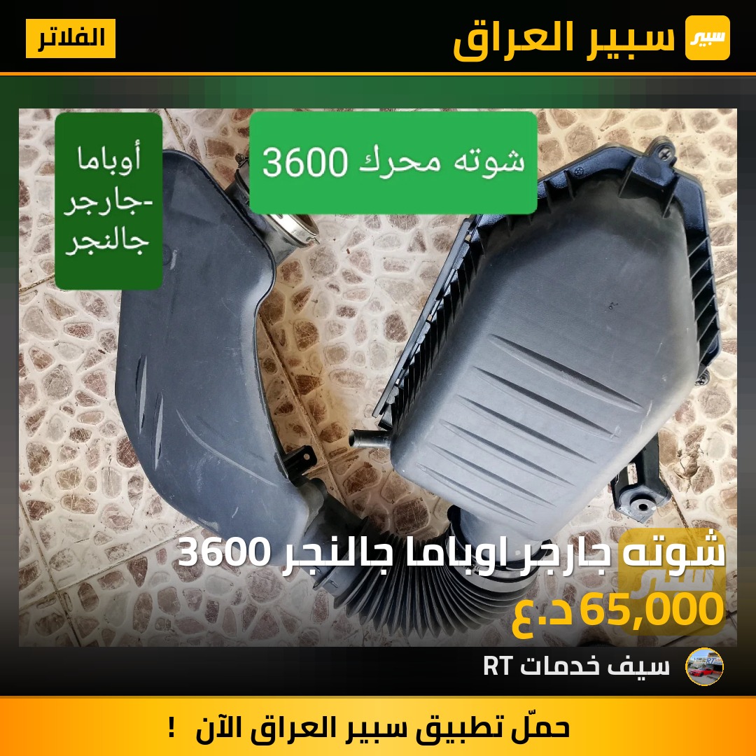 شوته جارجر اوباما جالنجر 3600 | سبير