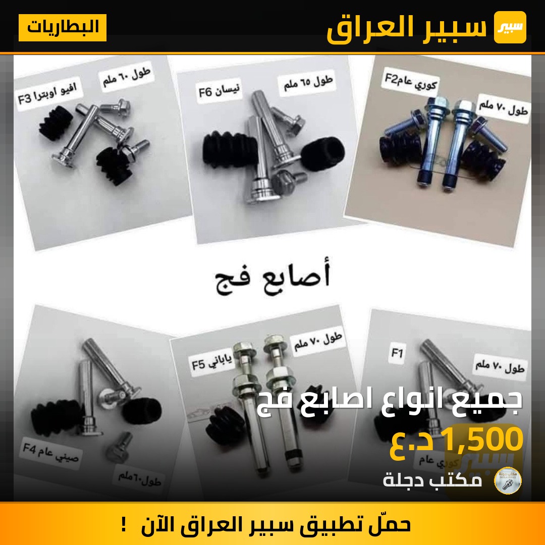 جميع انواع اصابع فج | سبير