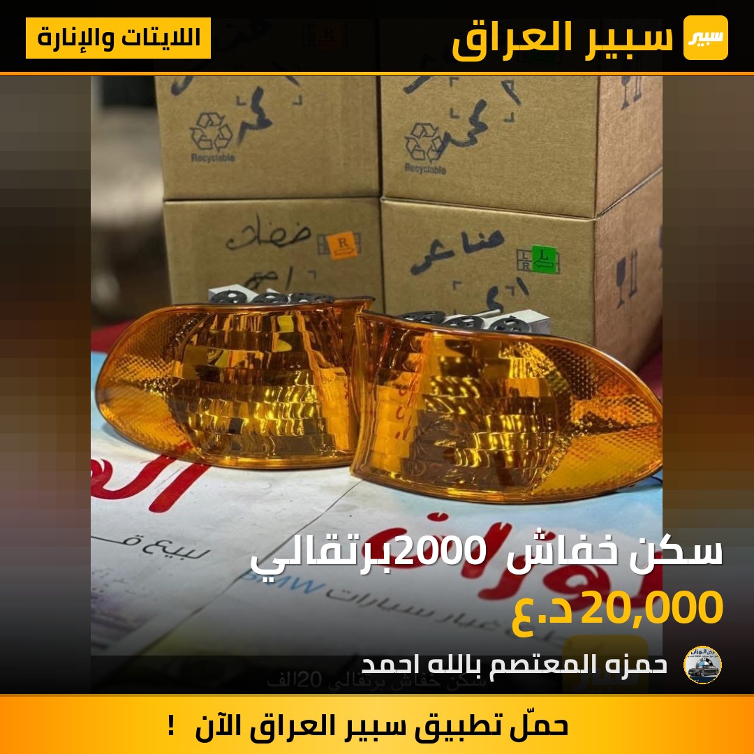 سكن خفاش 2000 برتقالي | سبير