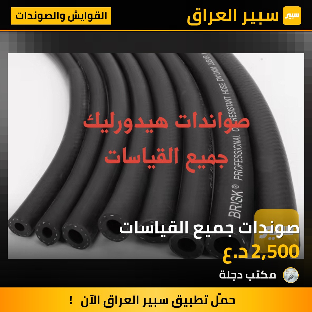 صوندات جميع القياسات | سبير