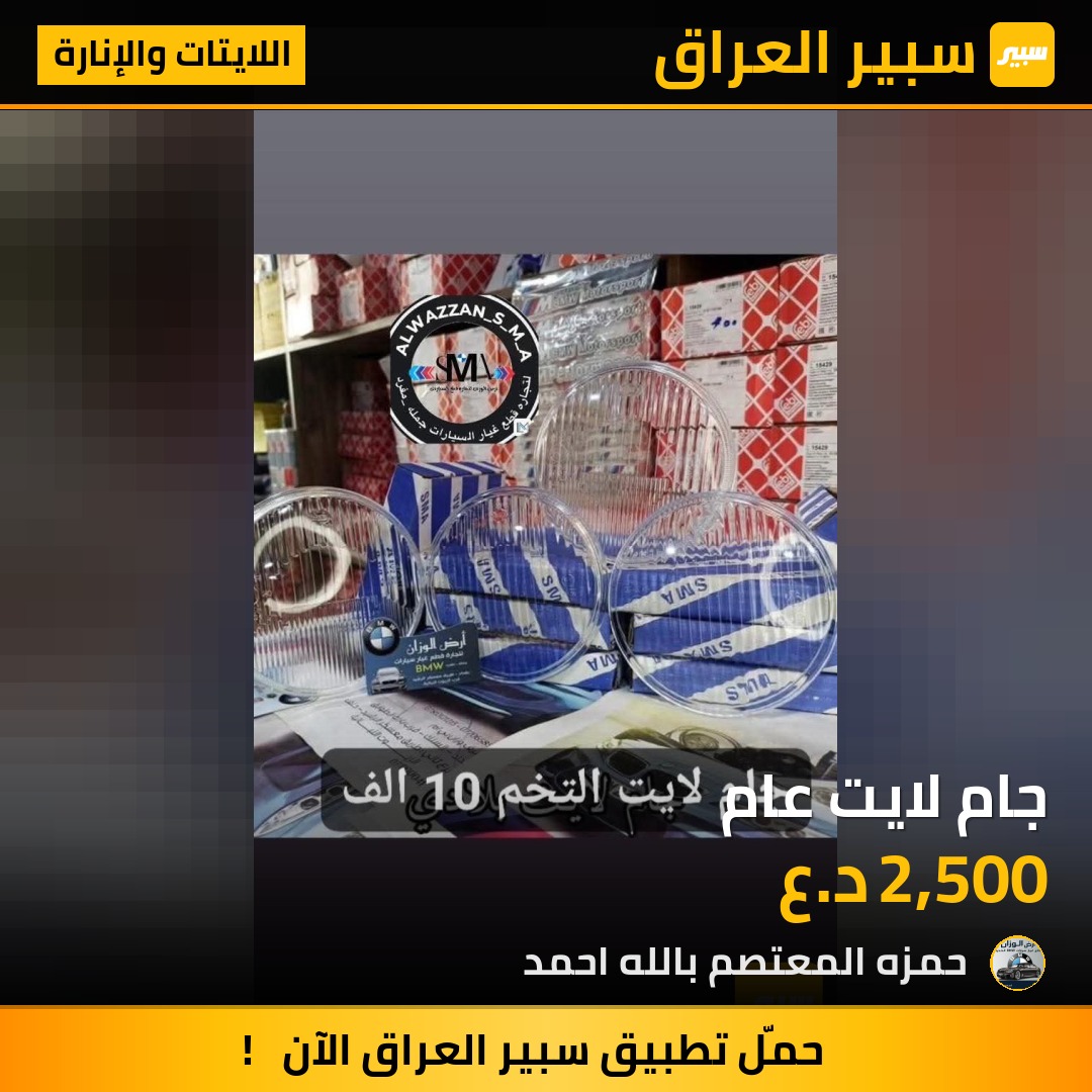 جام لايت عام | سبير